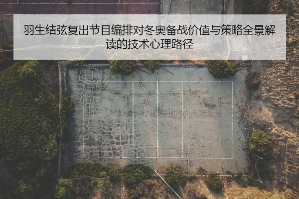 yu-sheng-jie-xian-fu-chu-jie-mu-bian-pai-dui-dong-ao-bei-zhan-jia-zhi-yu-ce-lve-quan-jing-jie-du-de-ji-shu-xin-li-lu-2-877.jpg
